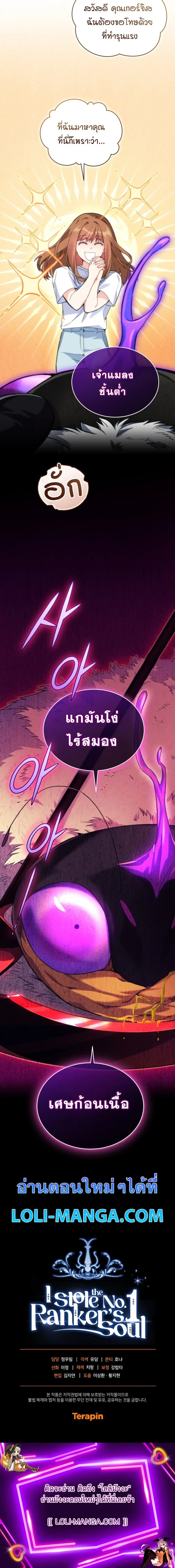I Stole the Number One Ranker’s Soul ฉันขโมยวิญญาณของแรงเกอร์อันดับ 1 ตอนที่ 58 หน้า 22
