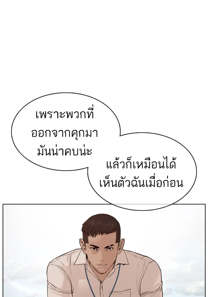 How to Fight ตอนที่ 77 หน้า 75
