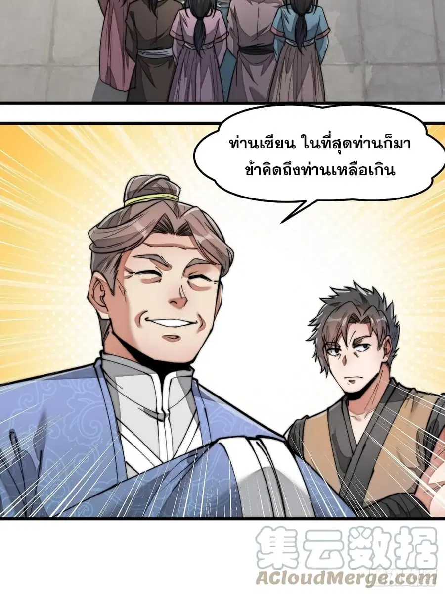 I’m Really Not the Son of Luck ตอนที่ 29 หน้า 42