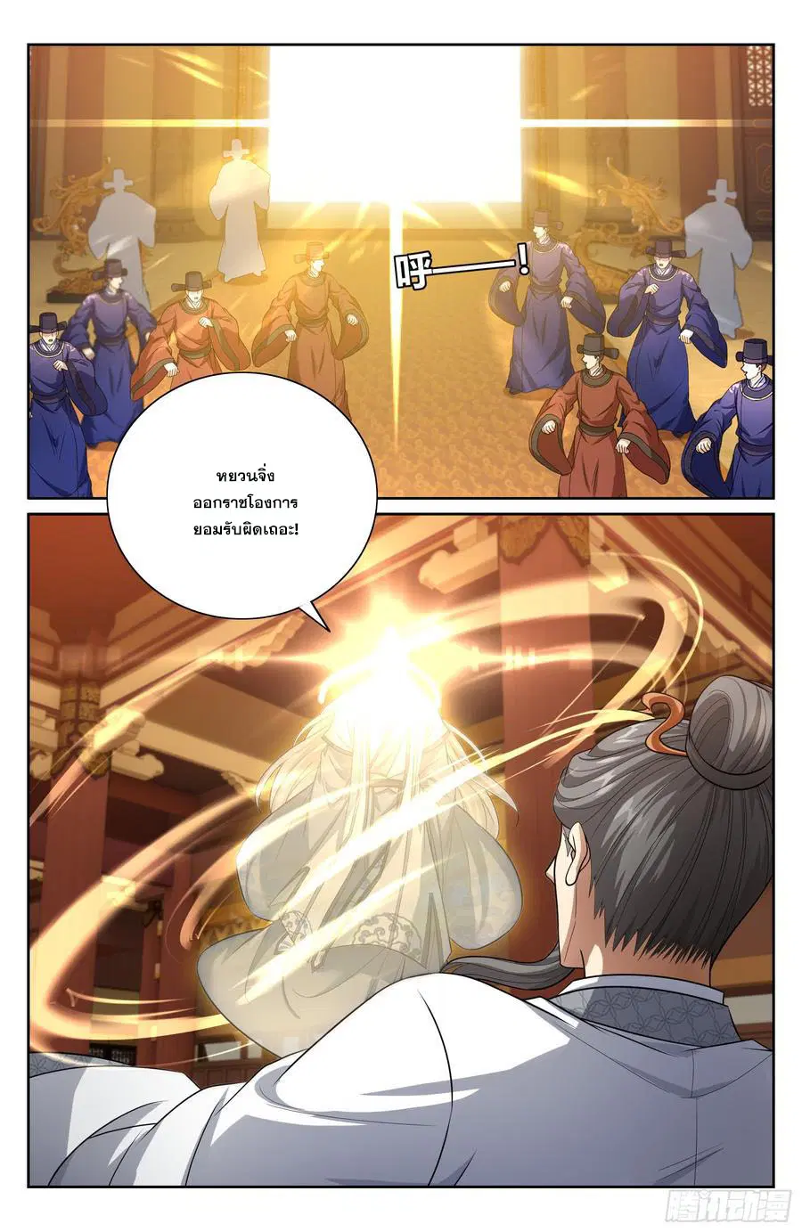 Nightwatcher ตอนที่ 482 หน้า 13