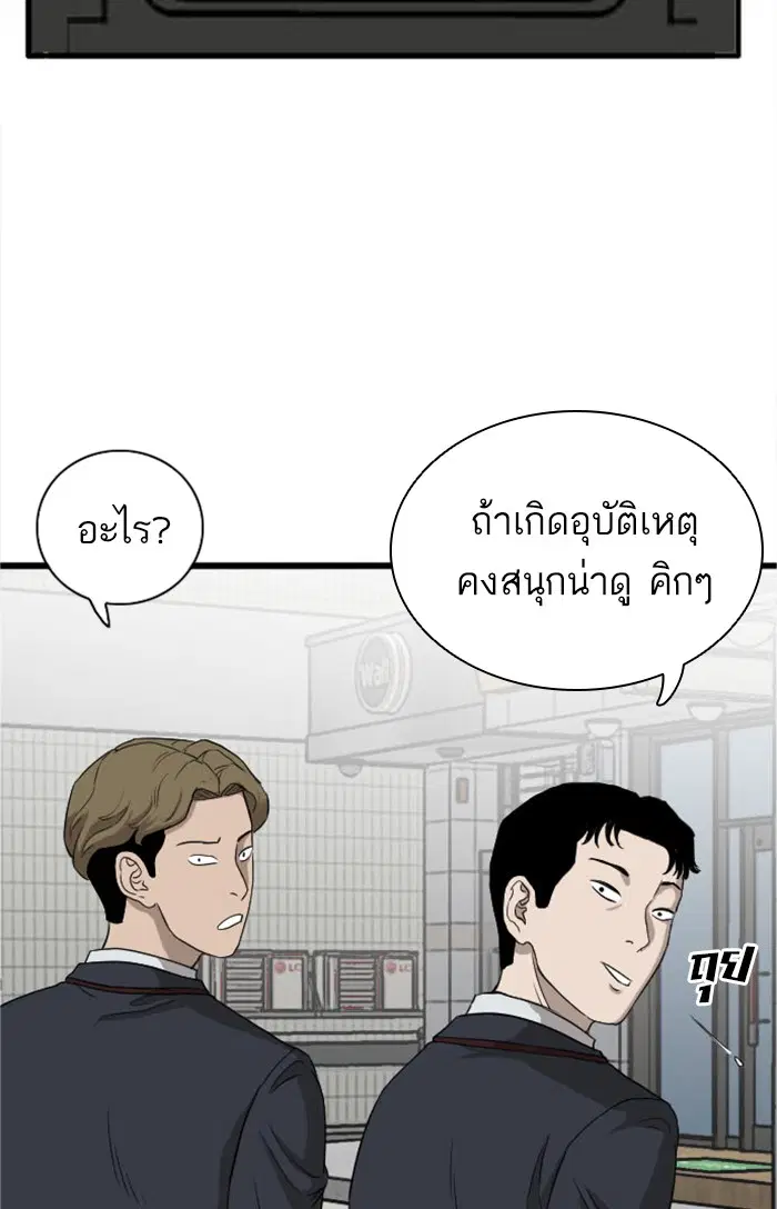 Bad Guy ตอนที่ 5 หน้า 83