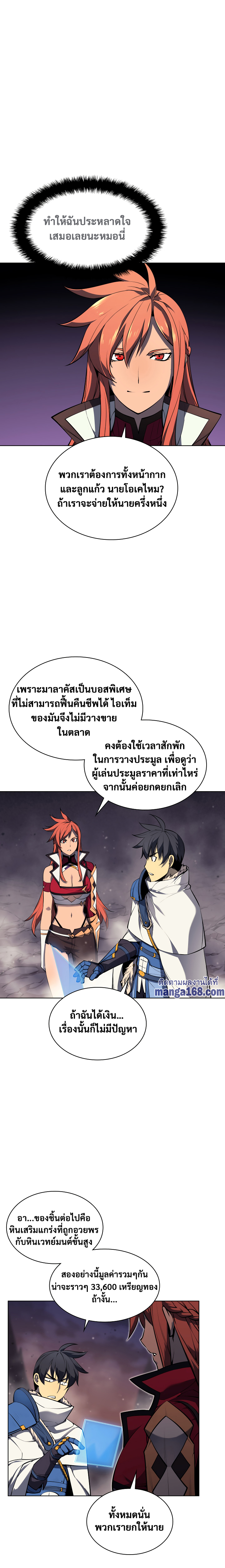 Overgeared (Remake) ตอนที่ 50 หน้า 10