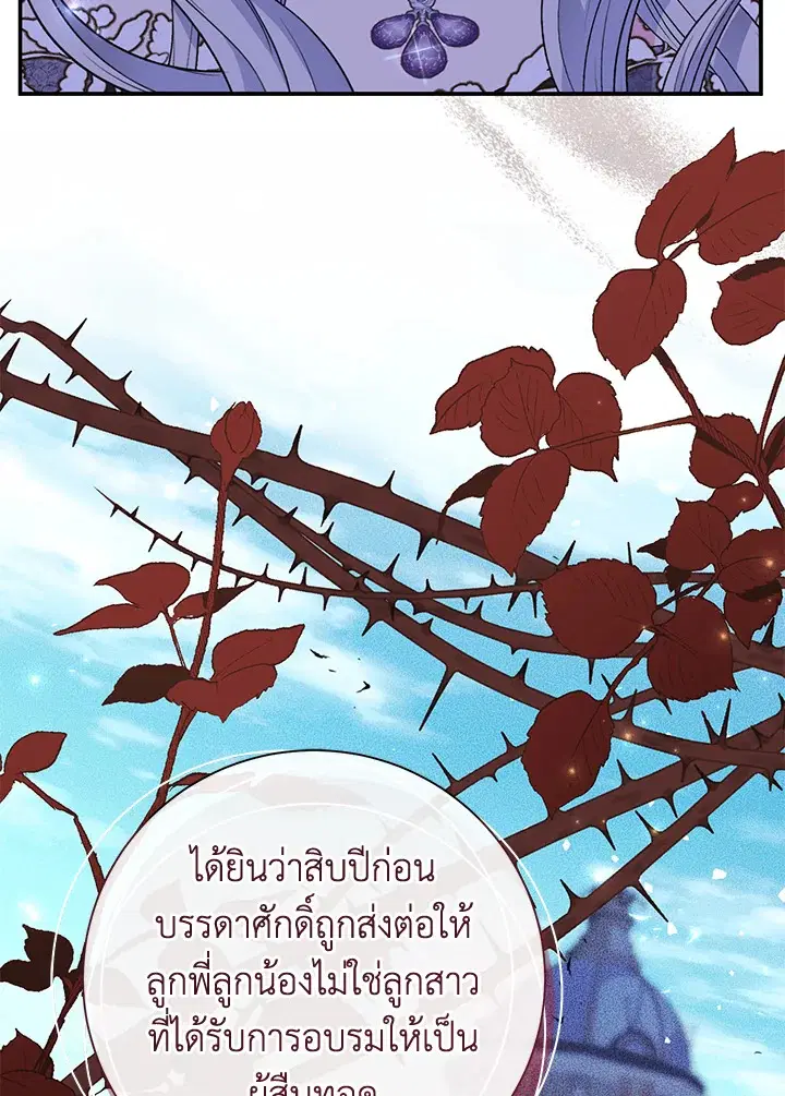 The Villain’s Match Is Too Perfect – คู่ดูตัวของนางร้ายเพอร์เฟกต์เกินไป ตอนที่ 20 หน้า 8