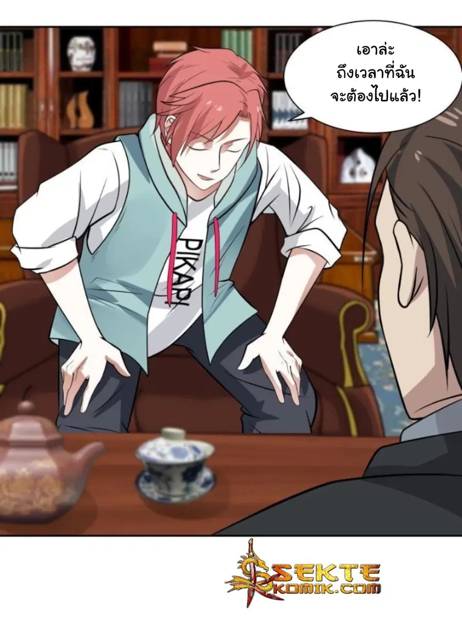 I Have a Dragon in My Body ตอนที่ 82 หน้า 17