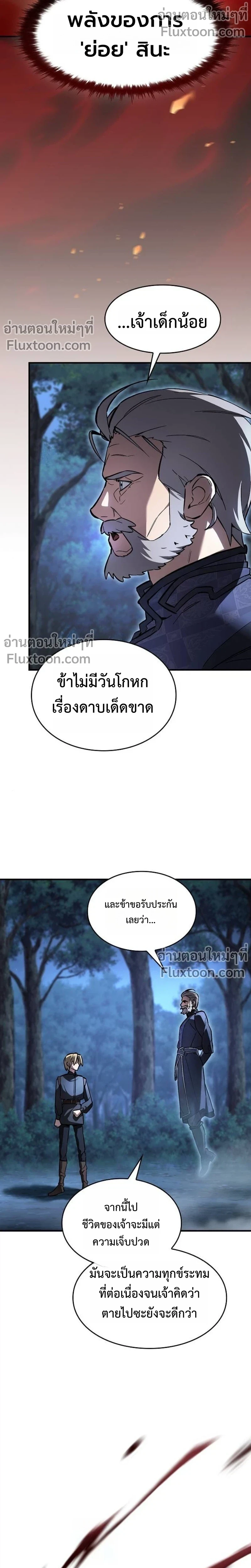 The Sword-Eating Swordmaster ซอร์ดมาสเตอร์ผู้กลืนกินศาสตรา ตอนที่ 7 หน้า 4