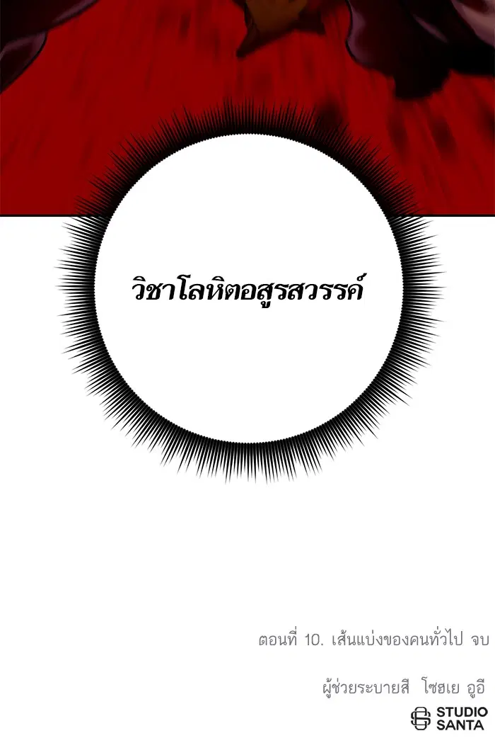 Return to Player ตอนที่ 10 หน้า 87