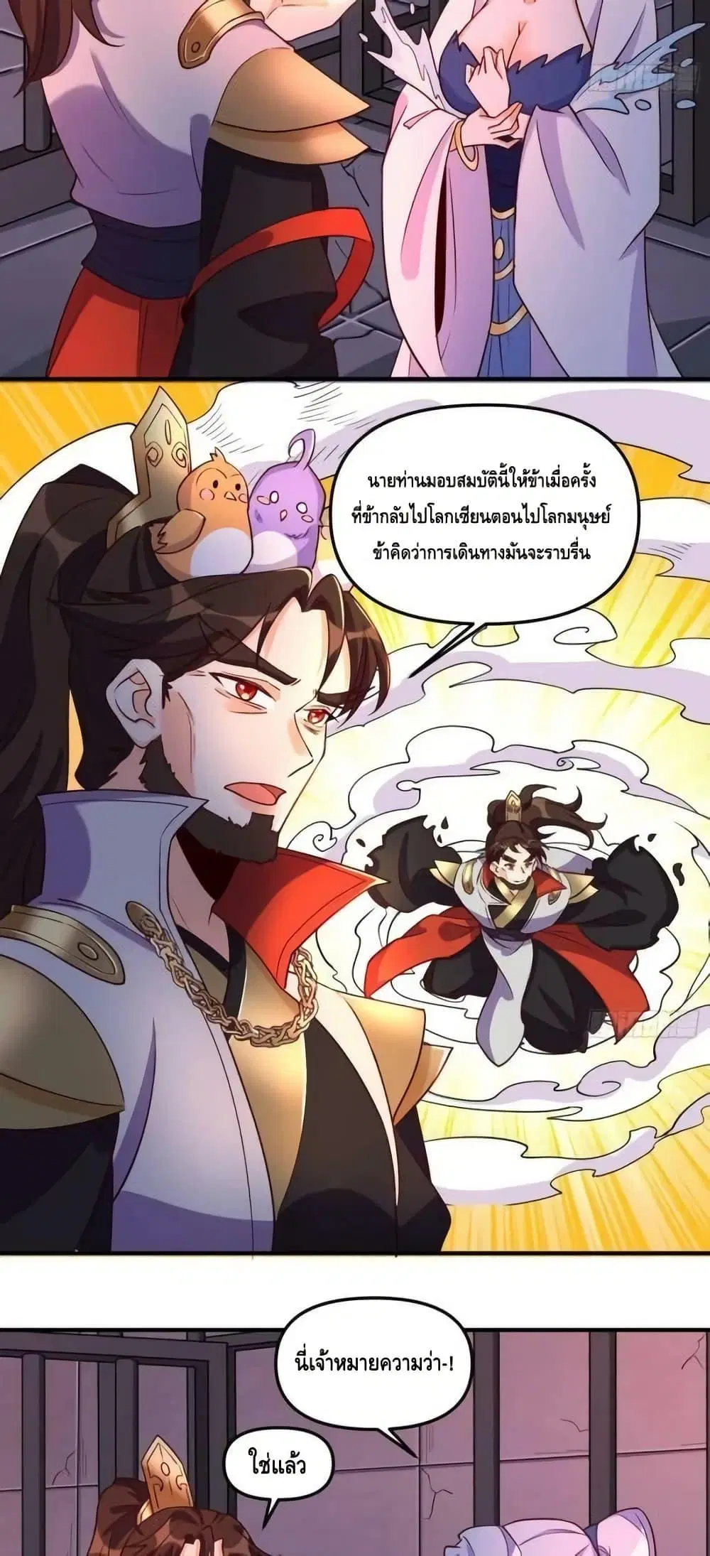 It Turns Out That I Am A Big Cultivator ตอนที่ 184 หน้า 29