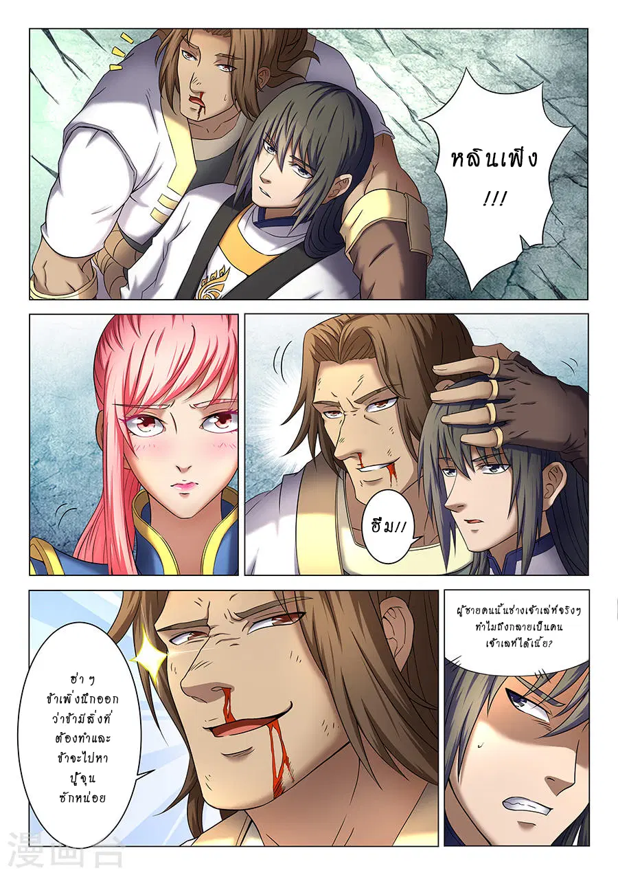 God of Martial Arts ตอนที่ 108 หน้า 9