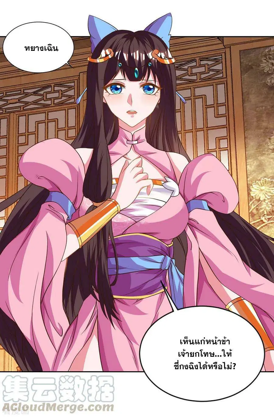 Reborn 80,000 years ตอนที่ 94 หน้า 19