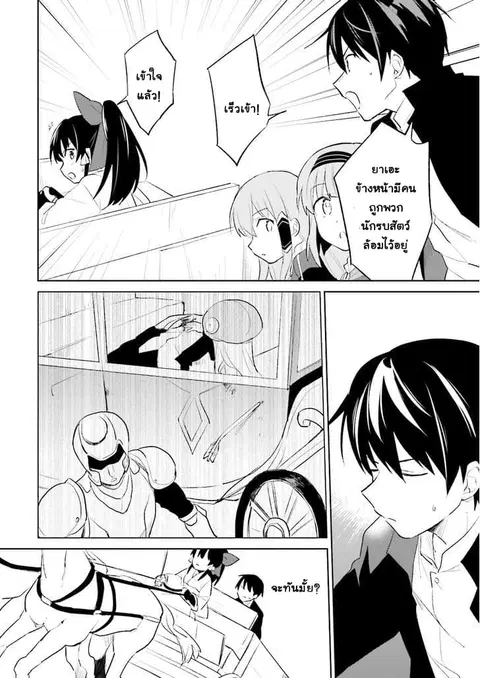 In Another World With My Smartphone ตอนที่ 3 หน้า 24