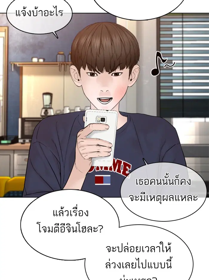 How to Fight ตอนที่ 110 หน้า 54