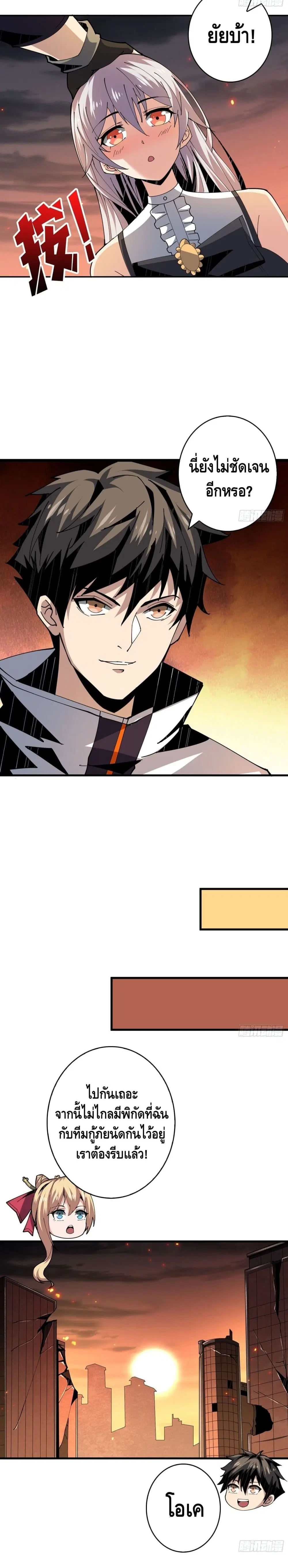 King Account at the Start ตอนที่ 62 หน้า 6