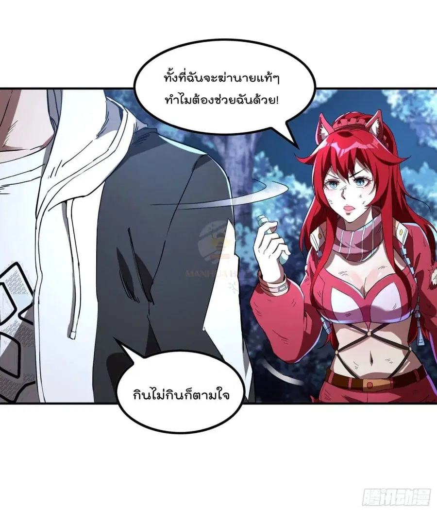 Immortal Husband in The City ตอนที่ 108 หน้า 31
