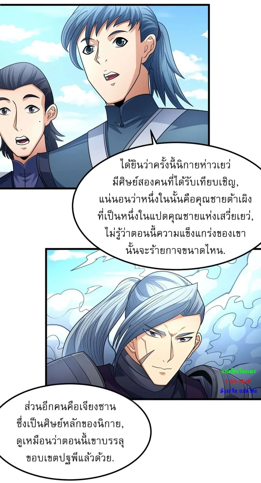 God of Martial Arts ตอนที่ 533 หน้า 11