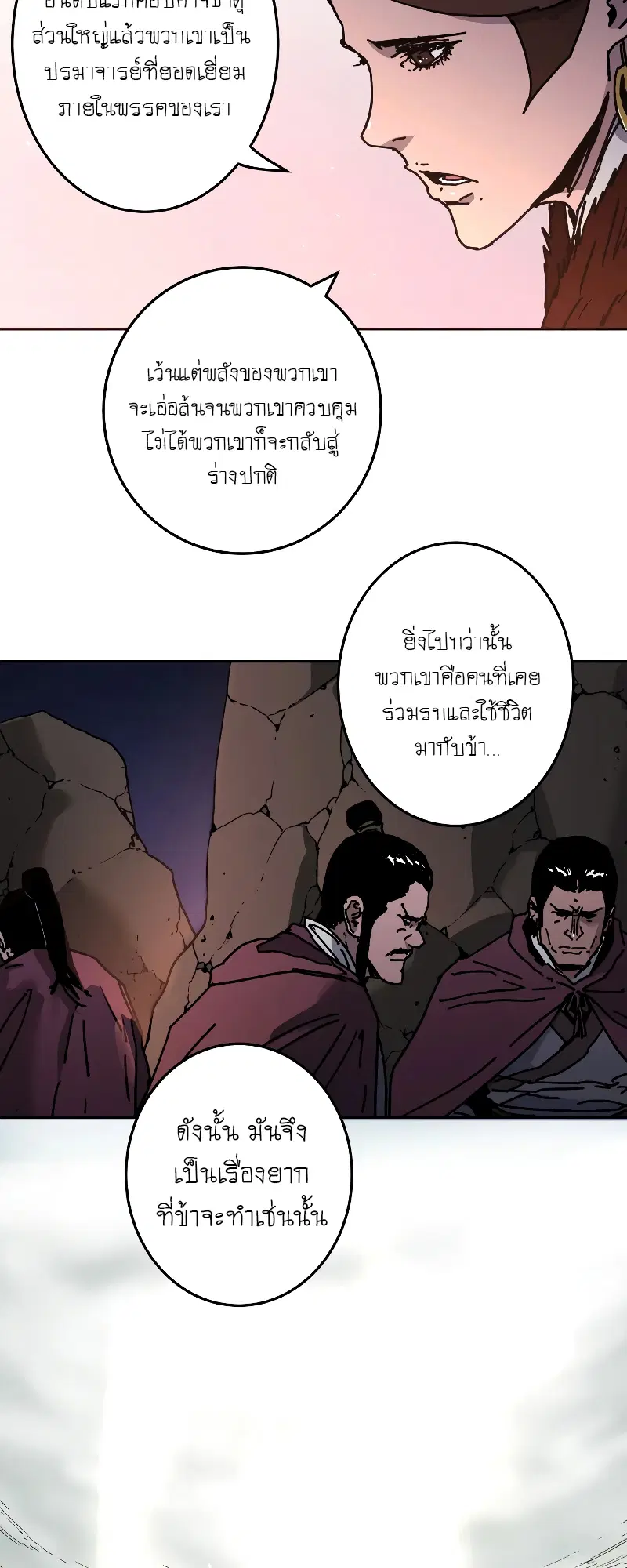 Peerless Dad ตอนที่ 262 หน้า 14