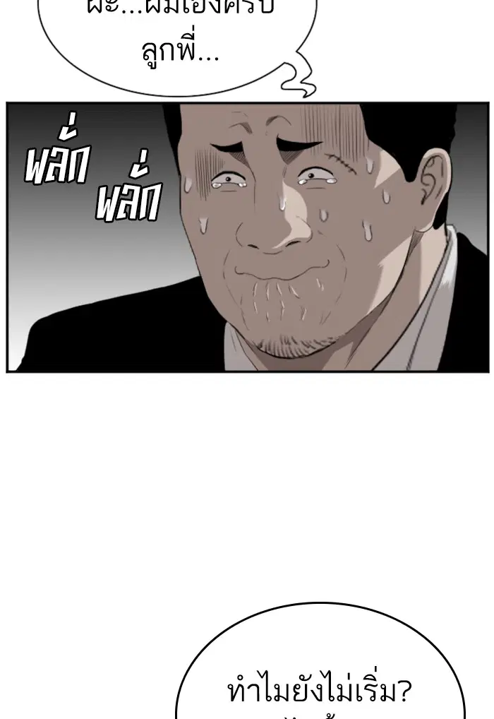 Bad Guy ตอนที่ 98 หน้า 72