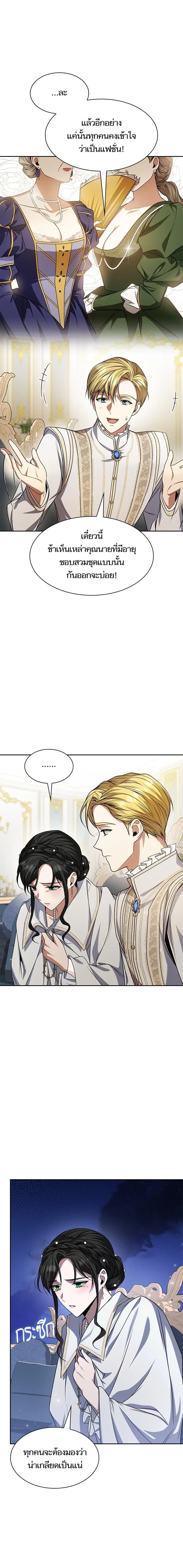 I Am the Queen in This Life ตอนที่ 27 หน้า 11