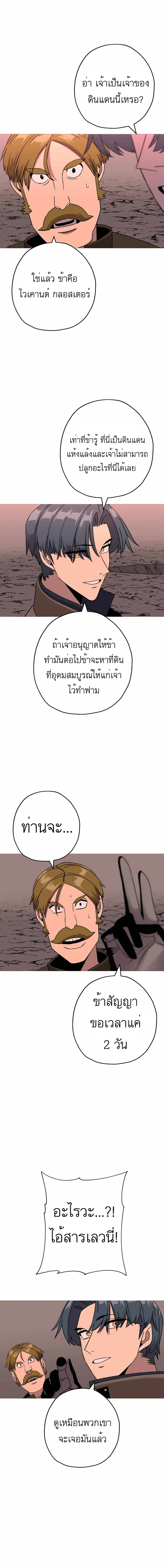 The Story of a Low-Rank จากเบี้ยสู่ราชัน ตอนที่ 98 หน้า 8