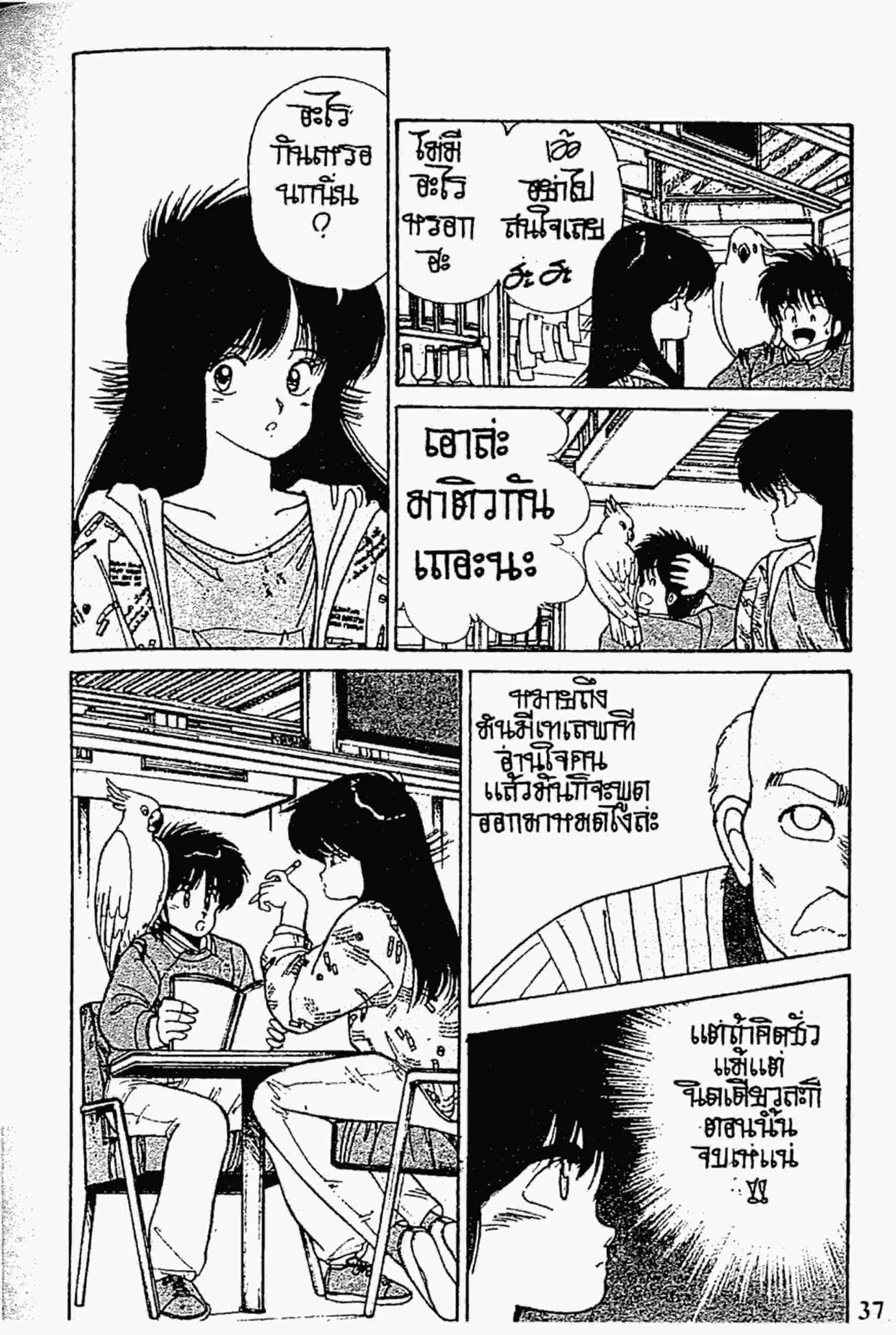 Kimagure Orange☆Road ตอนที่ 107 หน้า 13