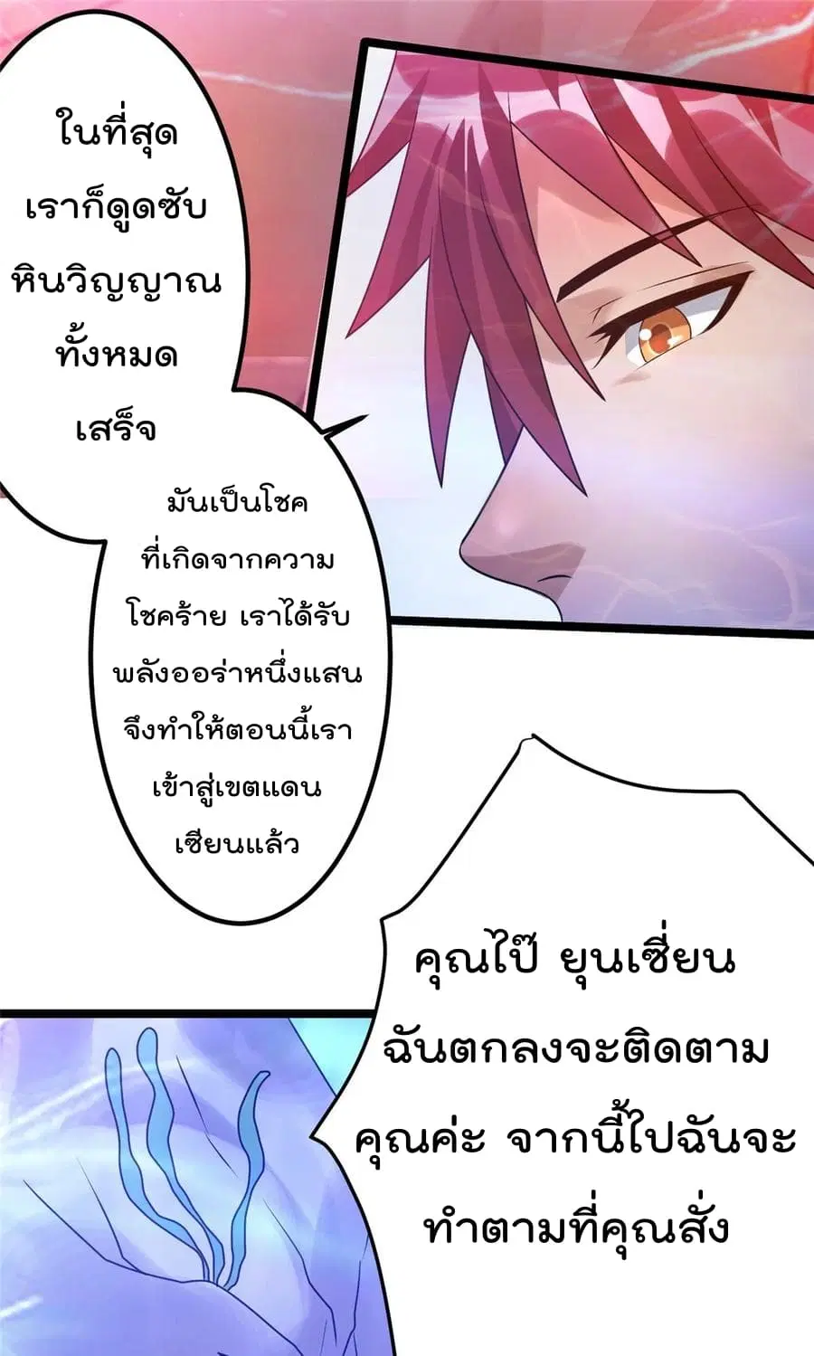 Immortal King of City ตอนที่ 63 หน้า 10