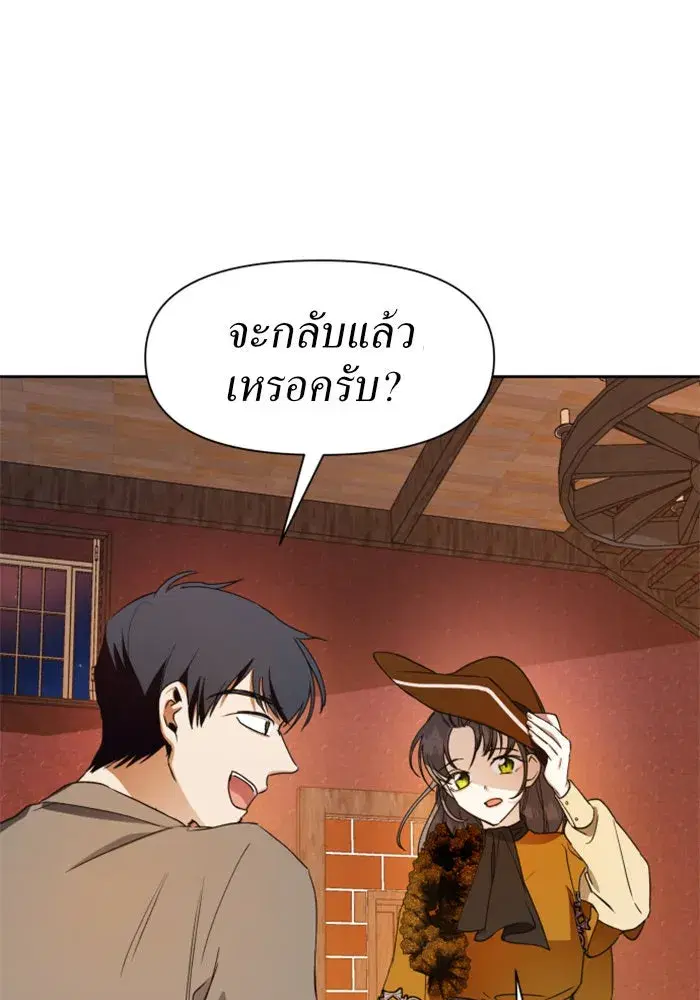 Your Throne ตอนที่ 27 หน้า 103