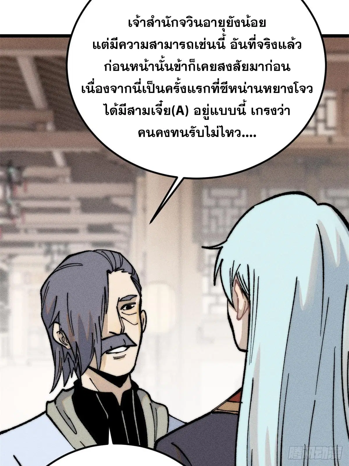 All Hail the Sect Leader ตอนที่ 273 หน้า 8