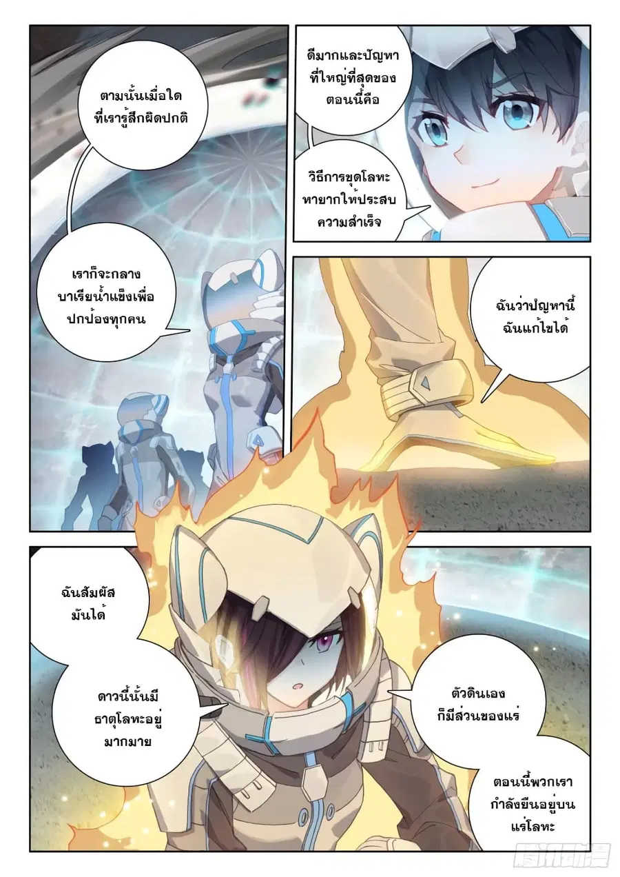 Douluo Dalu IV ตอนที่ 211 หน้า 17