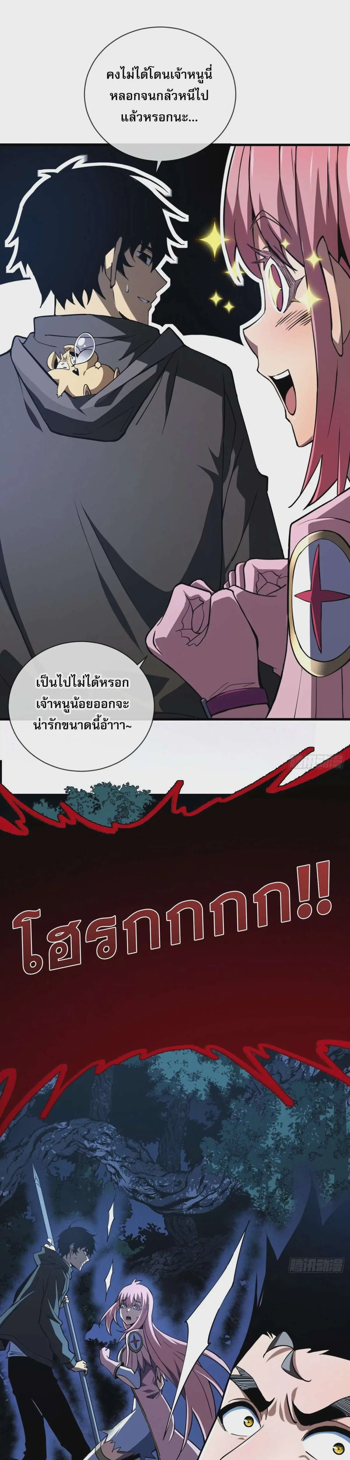 The Lord of Wheel of Destiny ตอนที่ 15 หน้า 21