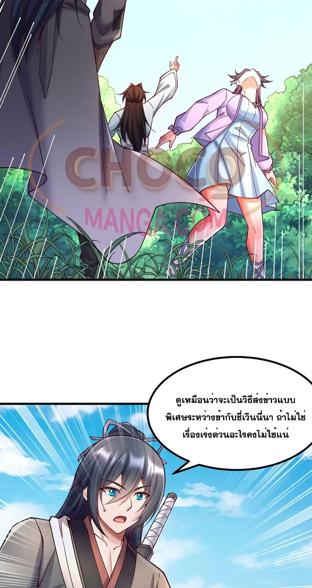 I Can Become A Sword God ตอนที่ 123 หน้า 22