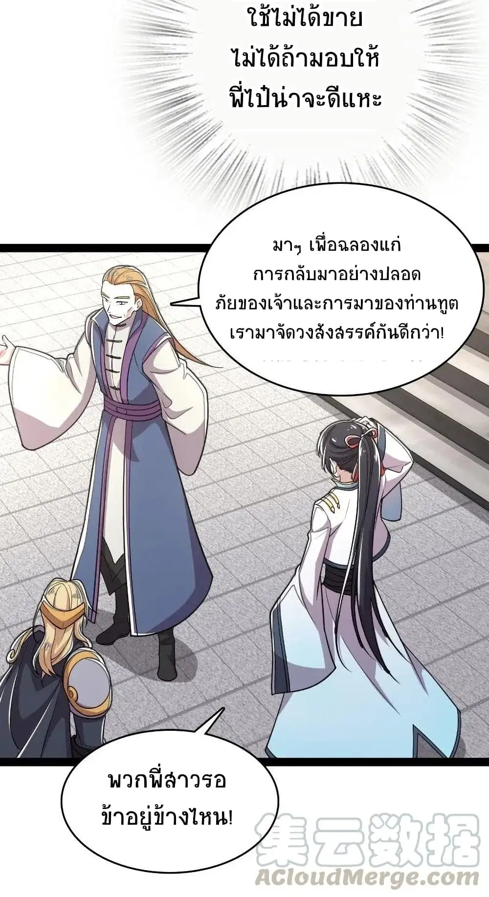 The Martial Emperor’s Life After Seclusion ตอนที่ 63 หน้า 34