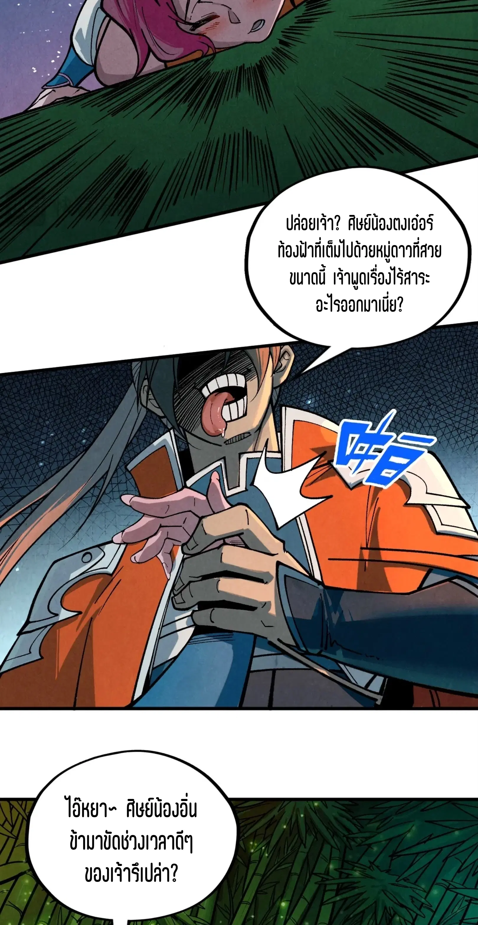 The Eternal Supreme ตอนที่ 386 หน้า 68