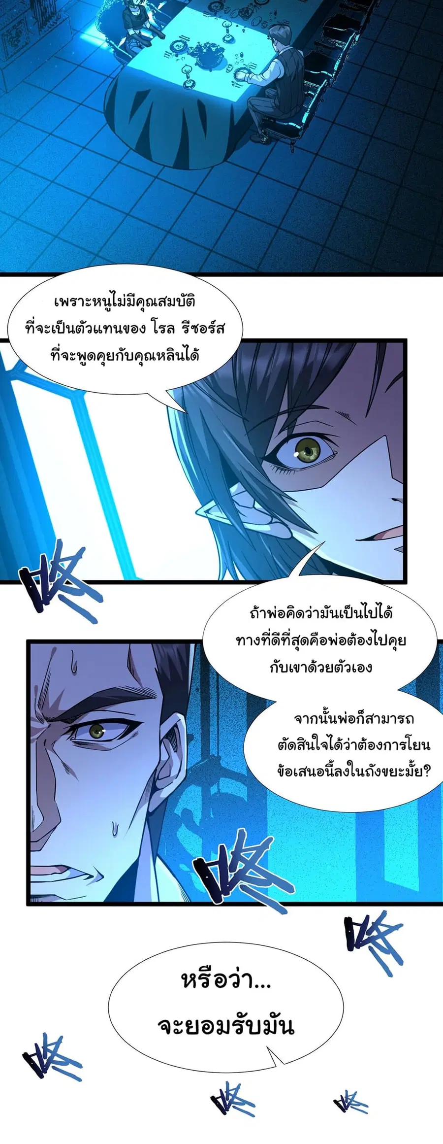 I’m Really Not the Evil God’s Lackey ตอนที่ 32 หน้า 21