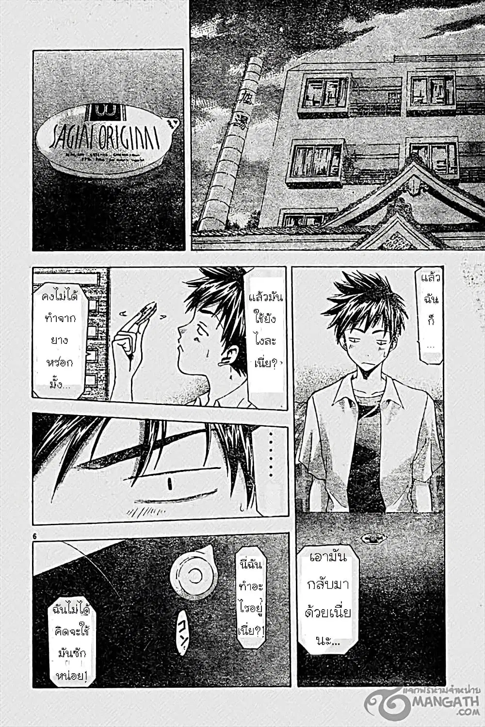 Suzuka ตอนที่ 43 หน้า 5