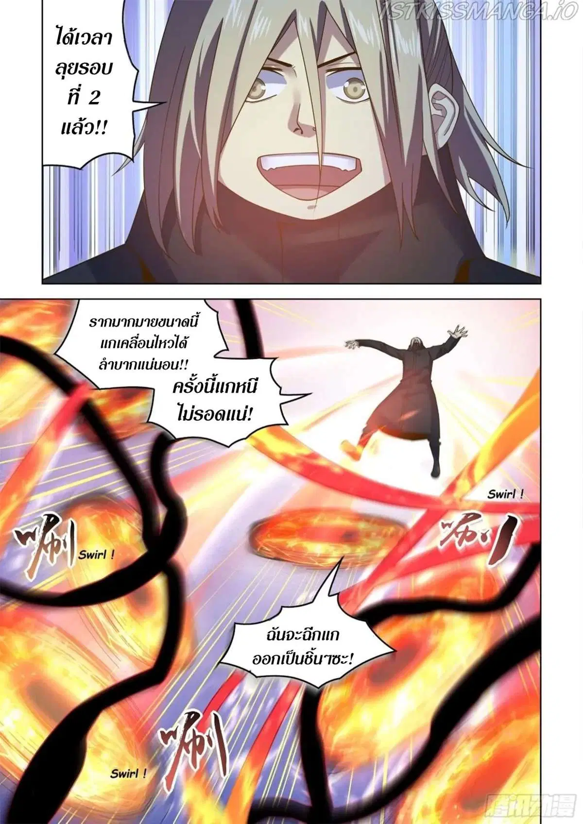 The Last Human ตอนที่ 481 หน้า 5