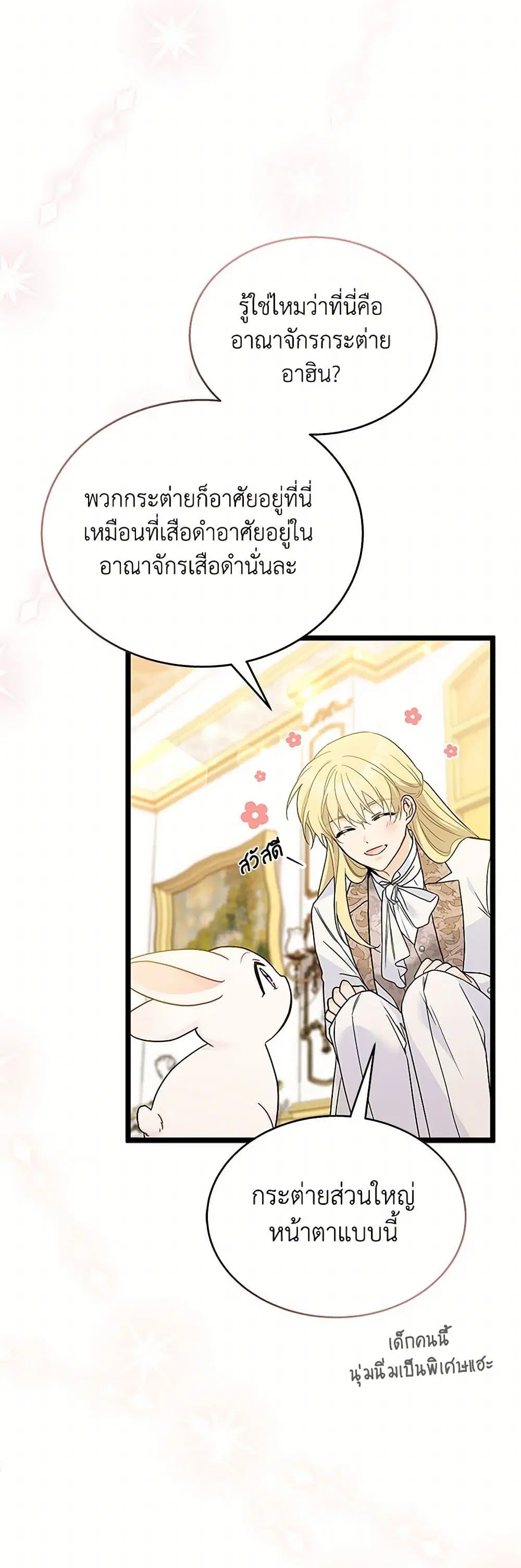 The Symbiotic Relationship Between a Panther and a Rabbit ตอนที่ 168 หน้า 19