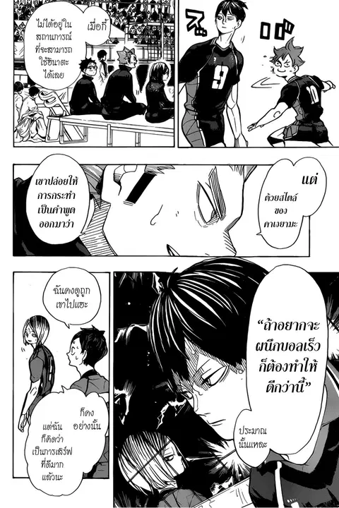 Haikyuu!! ตอนที่ 305 หน้า 16
