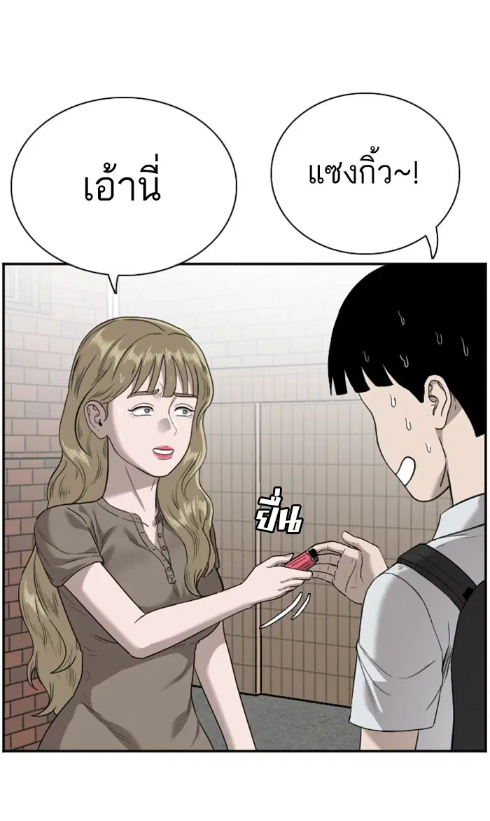 Bad Guy ตอนที่ 92 หน้า 33