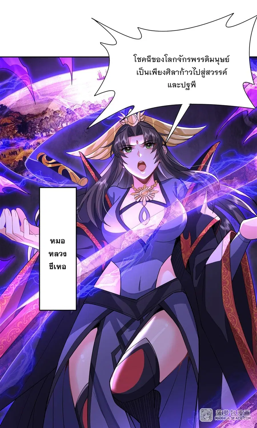 My Female Disciples are all Future Masters of the Heavens ตอนที่ 26 หน้า 21