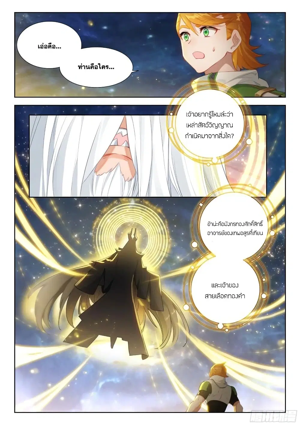 Douluo Dalu IV: Zhongji Douluo ตอนที่ 337 หน้า 12