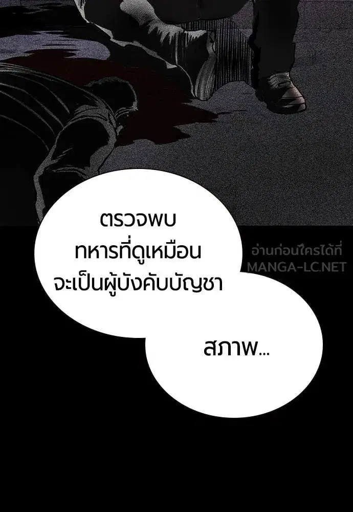 Jungle Juice ตอนที่ 167 หน้า 100