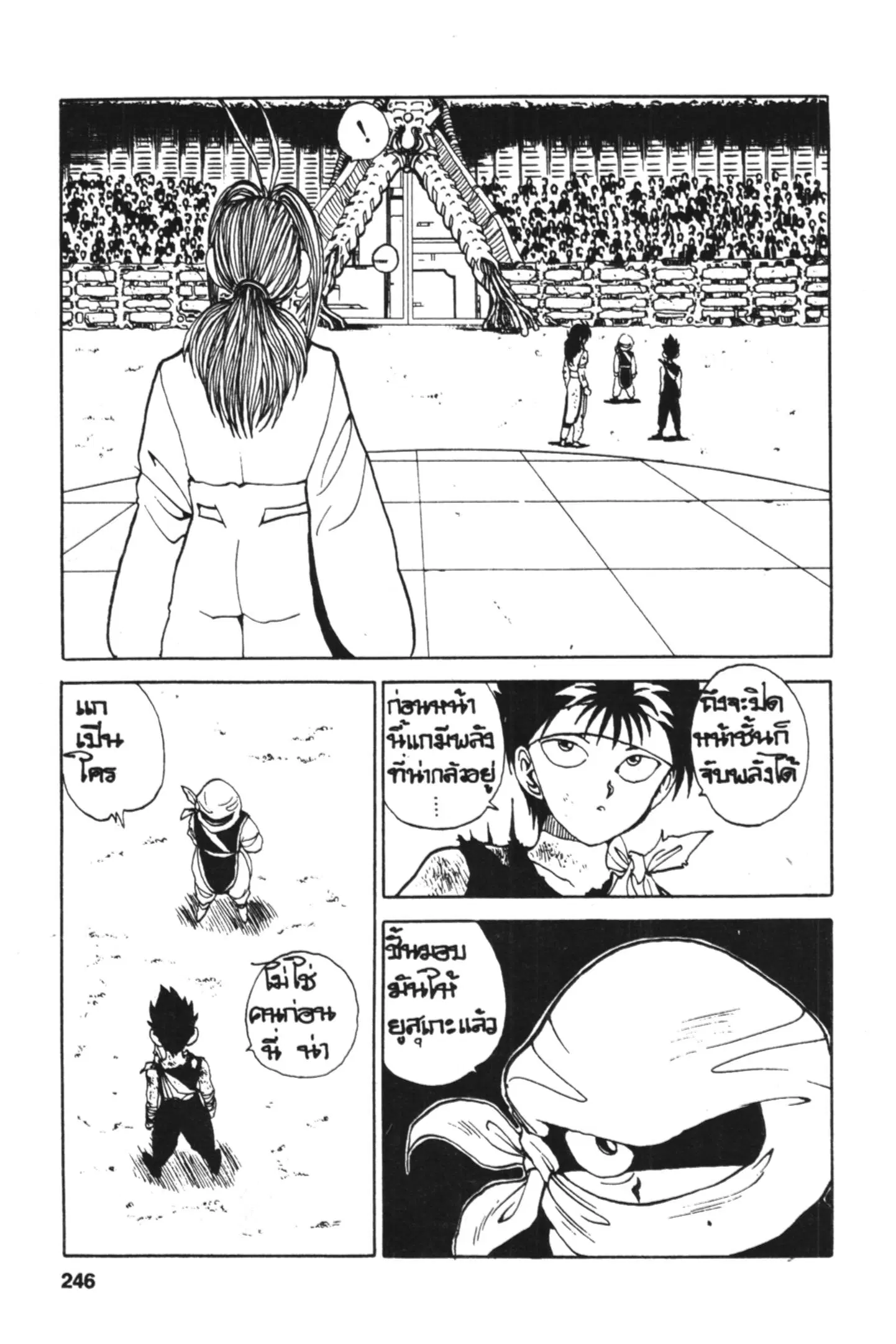 Yu Yu Hakusho ตอนที่ 82 หน้า 2