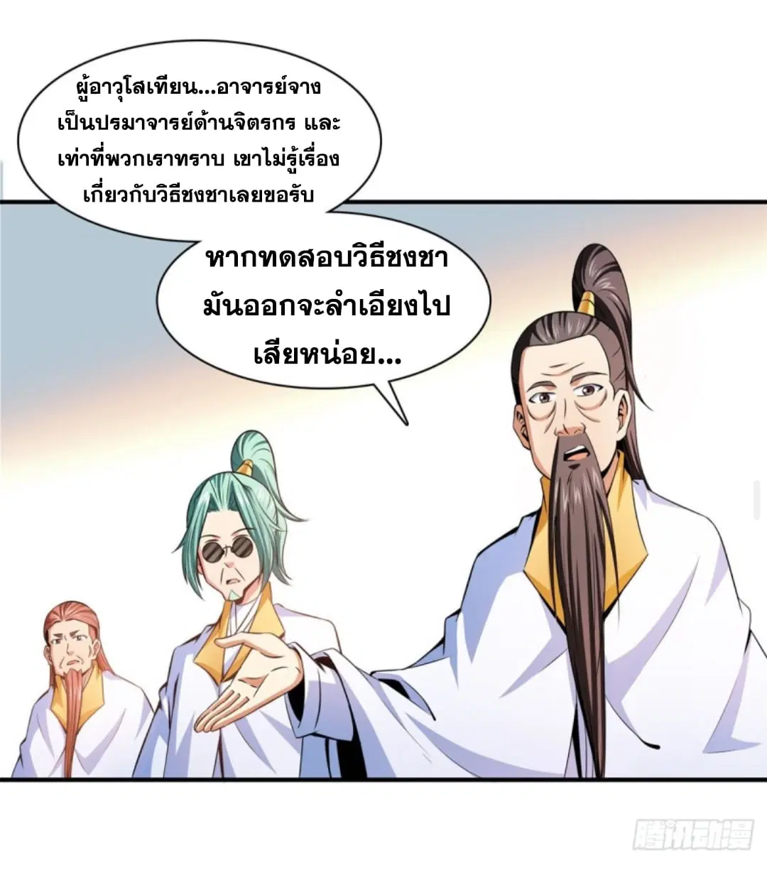 Library to Heaven’s Path ตอนที่ 119 หน้า 17