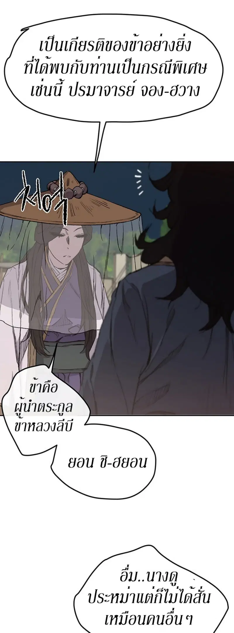 The Undefeatable Swordsman ตอนที่ 23 หน้า 51