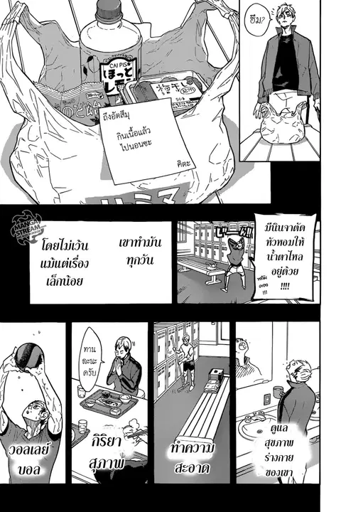Haikyuu!! ตอนที่ 274 หน้า 12