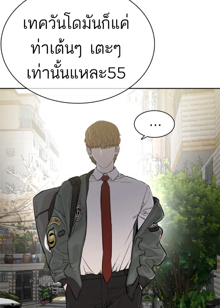 How to Fight ตอนที่ 14 หน้า 56