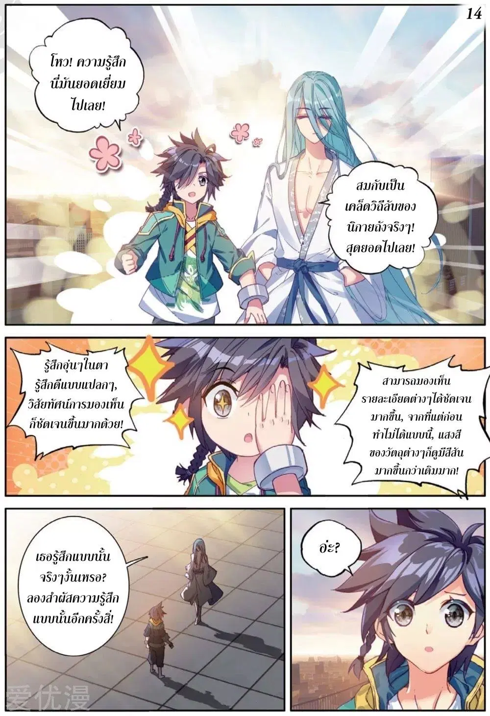 Douluo Dalu III: Longwang Chuanshuo ตอนที่ 76 หน้า 15