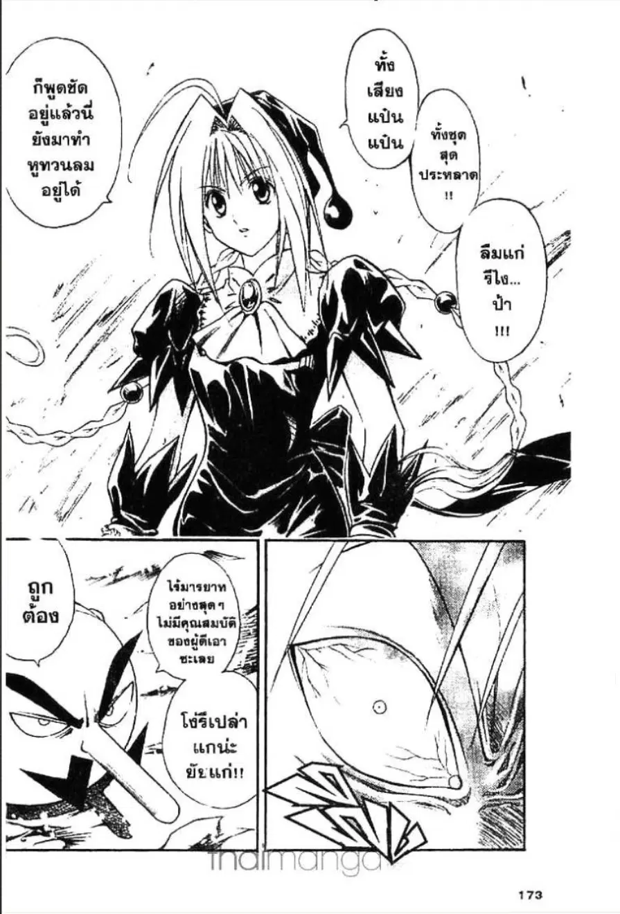 MÄR ตอนที่ 74 หน้า 7