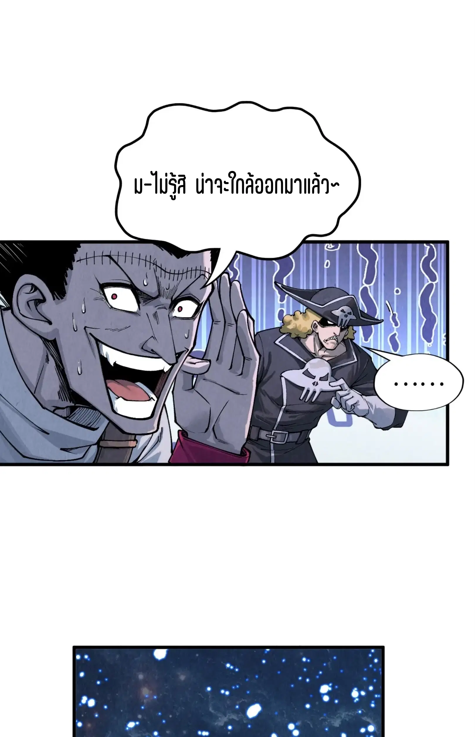 The Eternal Supreme ตอนที่ 295 หน้า 14