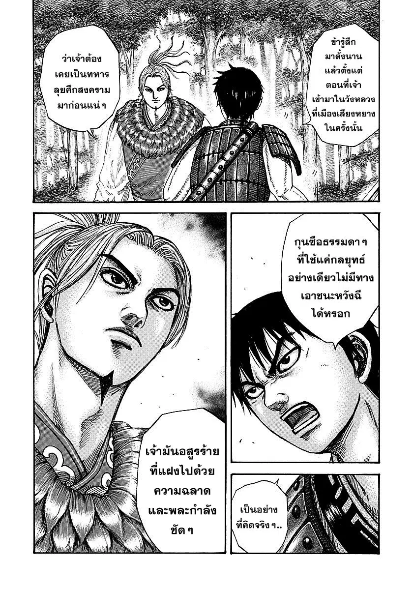 Kingdom ตอนที่ 260 หน้า 8