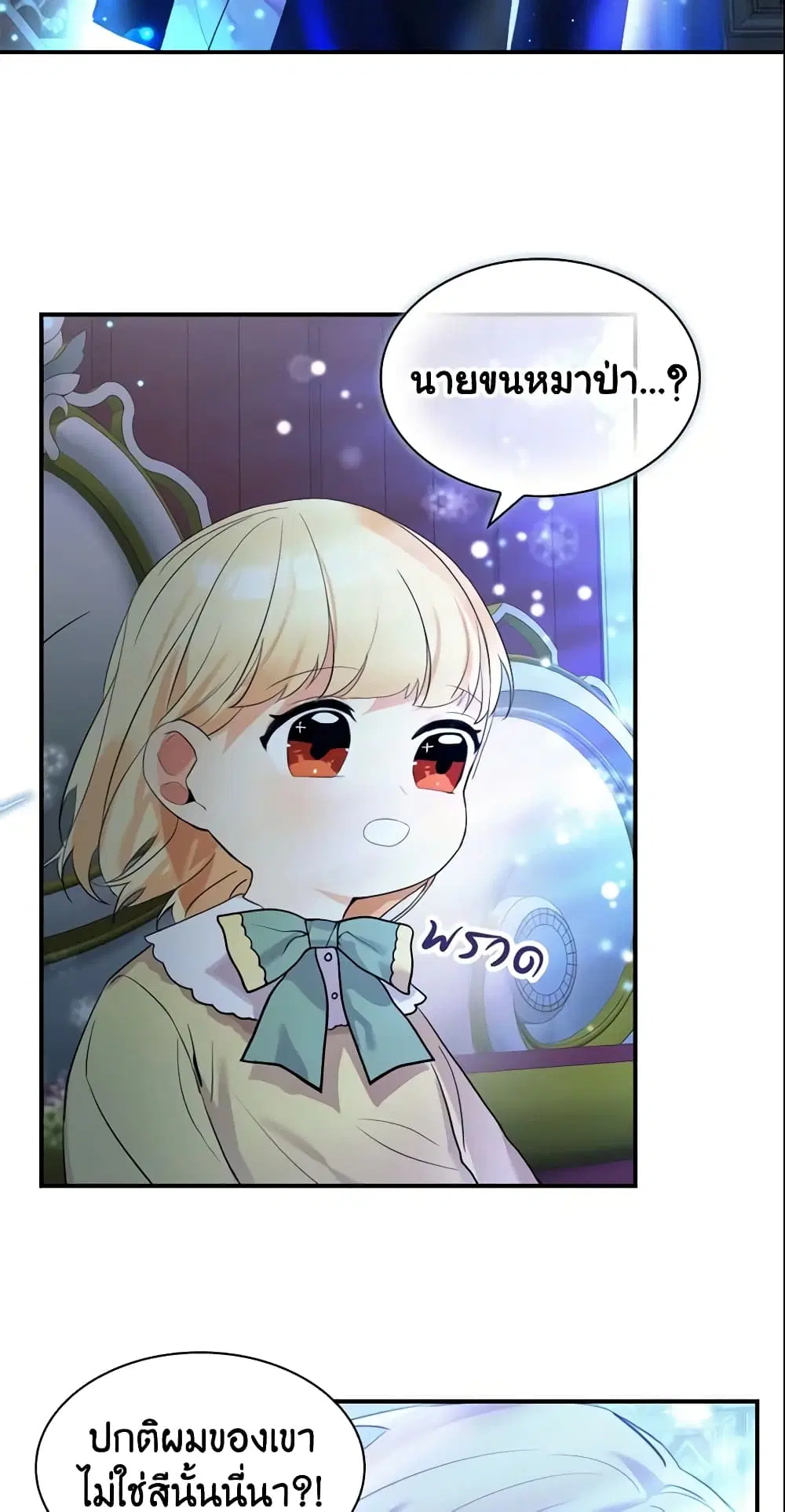 The Beloved Little Princess ตอนที่ 21 หน้า 29